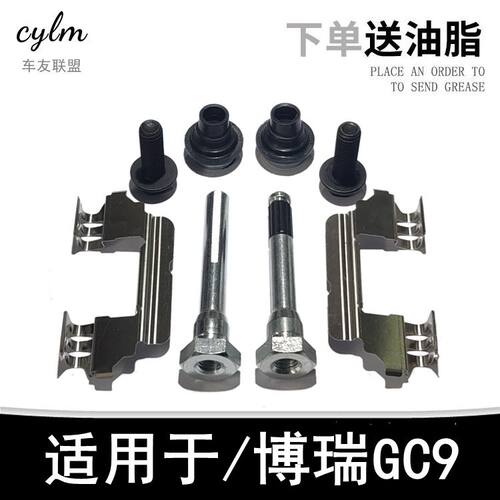 吉利适配博瑞gx9导向销刹车分泵