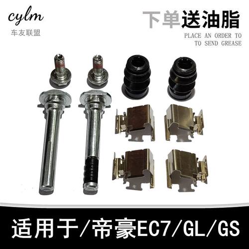 吉利帝豪gs刹车片分泵修理包螺丝