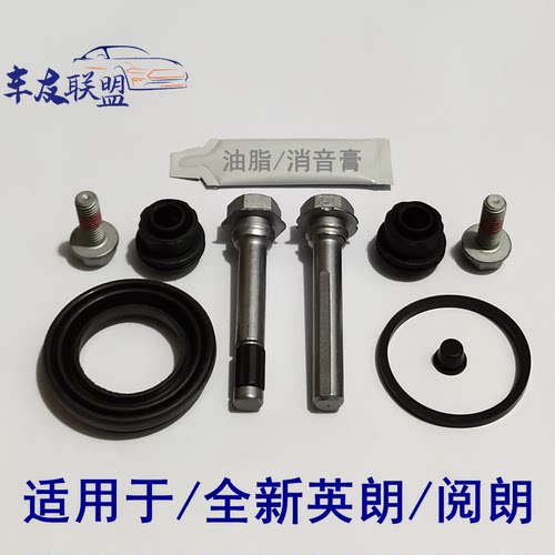 别克全新英朗/阅朗后刹车分泵修理包卡钳螺丝导向销活塞防尘套罩