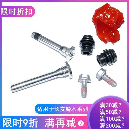 长安铃木维特拉骁途锋驭启悦前后刹车修理包卡钳导向销螺丝分泵销