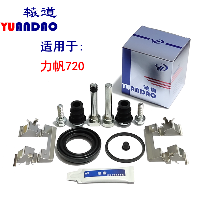 力帆720前后刹车分泵修理包卡钳螺丝导向销活塞防尘套刹车片卡簧