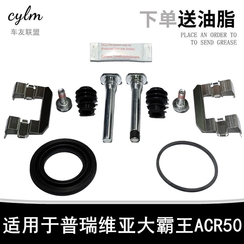 适用丰田普瑞维亚大霸王刹车分泵修理包卡钳螺丝导向销防尘套卡簧