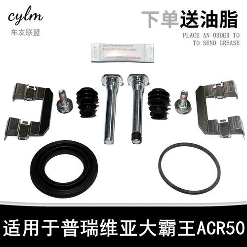 普瑞维亚大霸王刹车分泵修理包