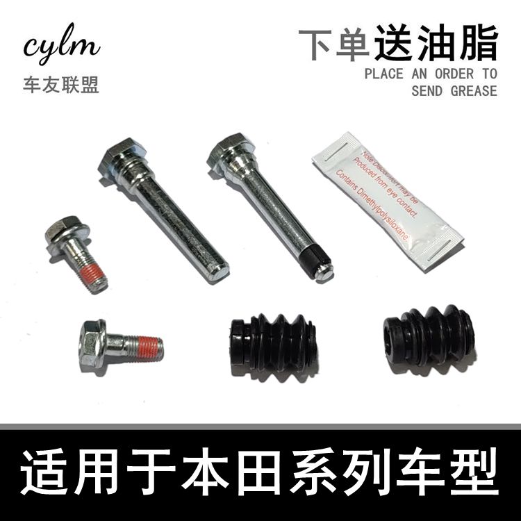 刹车卡钳导销修理包本田导向销