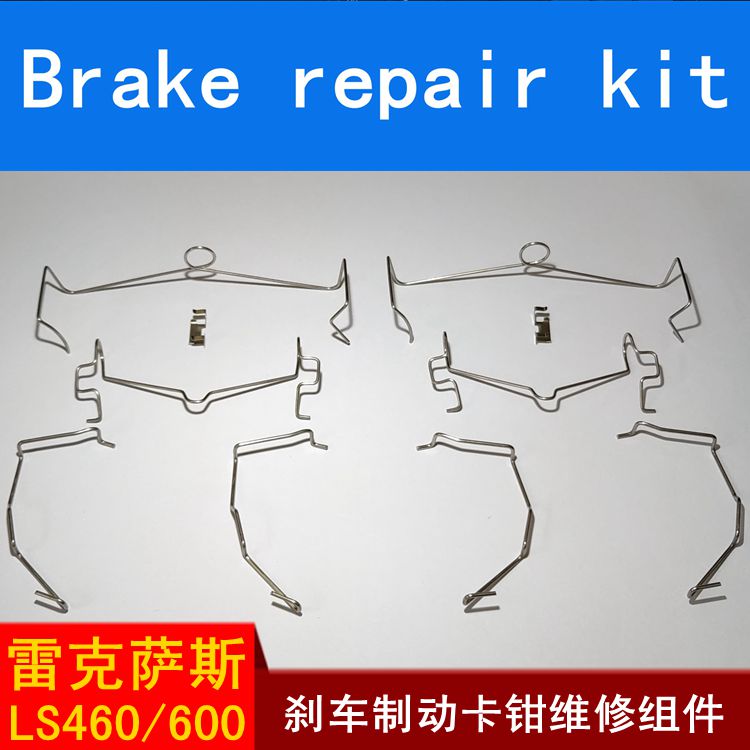 适用于雷克萨斯LS460LS600前后刹车分泵修理包刹车片止动弹簧卡簧