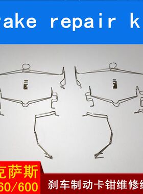 适用于雷克萨斯LS460LS600前后刹车分泵修理包刹车片止动弹簧卡簧