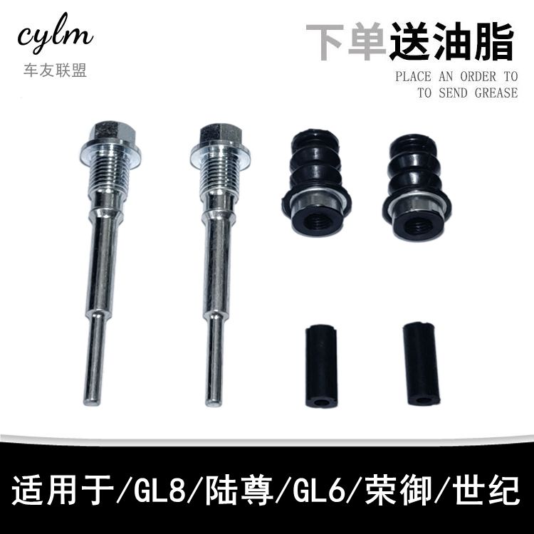 别克GL8陆尊GL6世纪荣御刹车分泵修理包卡钳导销插销固定螺丝配件