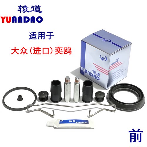 大众进口奕鸥前刹车分泵修理包卡钳螺丝导向销活塞防尘套卡簧弹簧