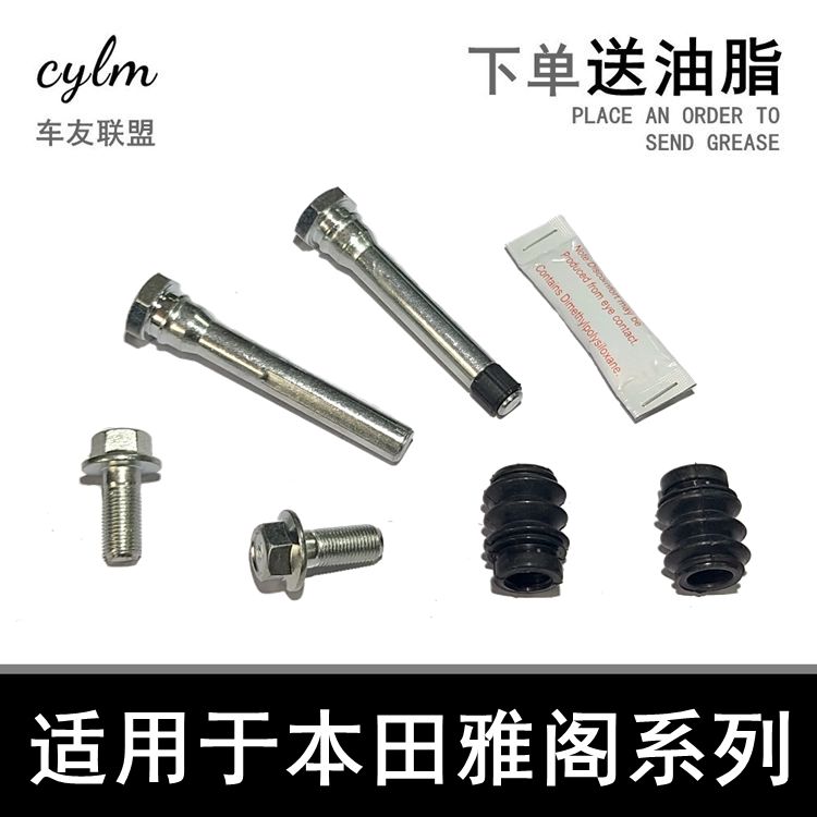 刹车分泵修理包前轮卡钳导销雅阁