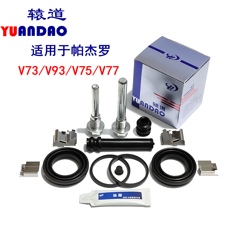 三菱帕杰罗V73/V75V93前后刹车分泵修理包卡钳螺丝导销防尘套卡簧