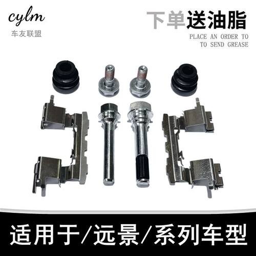 吉利远景卡簧插销固定修理包