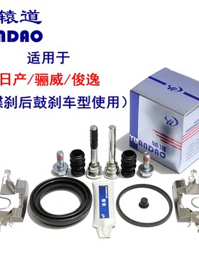 骊威俊逸前轮刹车分泵卡钳修理包