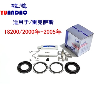 适用于雷克萨斯IS200后轮刹车分泵修理包卡钳销钉弹簧活塞防尘套