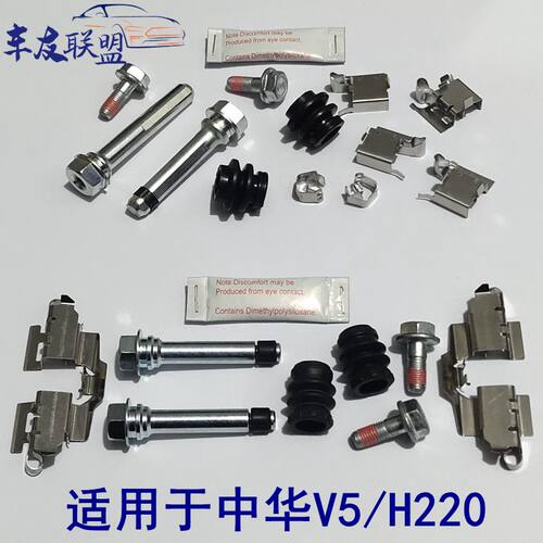 中华V5/H220刹车分泵修理包配件前后卡钳螺丝导向销杆刹车片卡簧