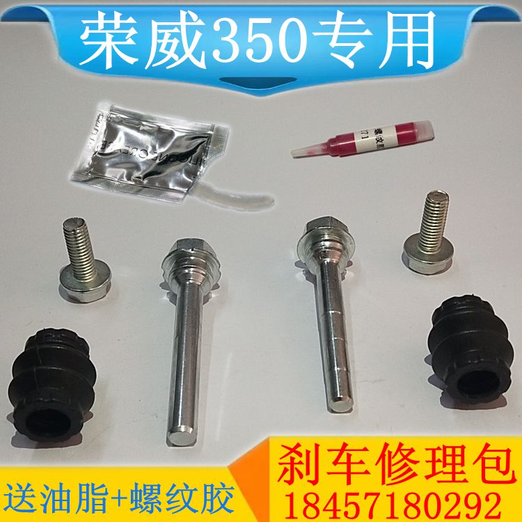 荣威350后刹车分泵修理包分泵销螺丝卡钳支架回位支撑导向销导杆