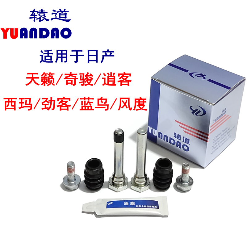 天籁奇骏逍客西玛劲客蓝鸟风度前后刹车分泵修理包卡钳螺丝导向销