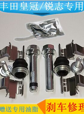 适用丰田皇冠锐志前后刹车分泵修理包卡钳螺丝导向销刹车片卡簧扣