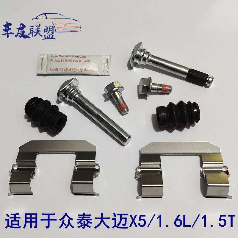 众泰大迈x5刹车分泵修理包配件前后卡钳螺丝导向销导杆刹车片卡簧