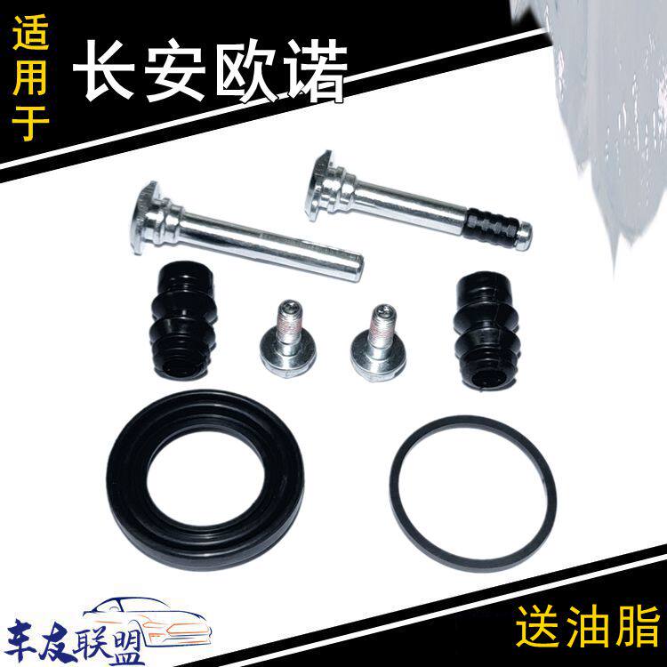 长安欧诺前刹车分泵修理包卡钳螺丝导向销活塞防尘套刹车片卡簧片