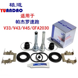 V45前刹车分泵修理包卡钳螺丝导销防尘套卡簧 V43 帕杰罗速跑 V33
