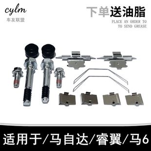 马自达睿翼马6刹车分泵修理包分泵销螺丝卡钳导销刹车片卡簧弹簧