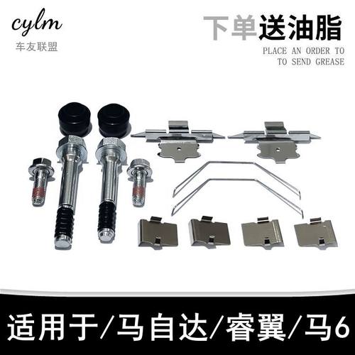 马自达睿翼导销卡簧刹车分泵