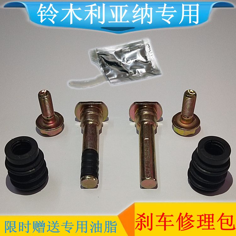 刹车分泵卡钳螺丝导销利亚纳图片