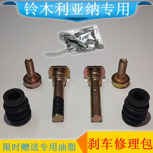 刹车分泵卡钳螺丝导销利亚纳