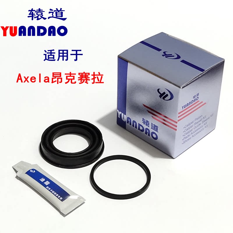 马自达3Axela昂克赛拉前后刹车分泵修理包卡钳活塞防尘套密封油封