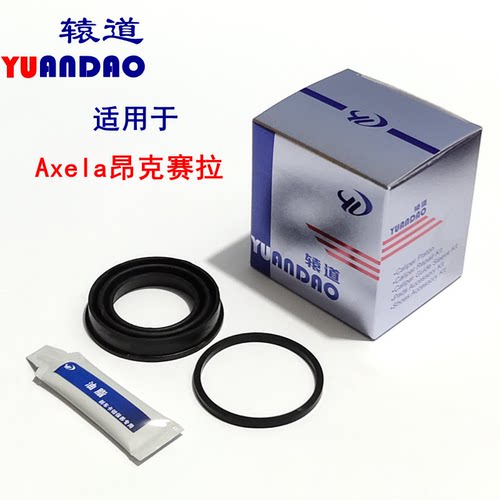 马自达3Axela昂克赛拉前后刹车分泵修理包卡钳活塞防尘套密封油封
