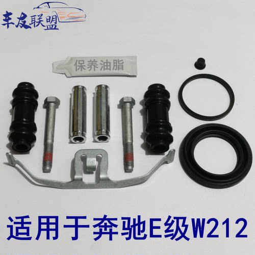 刹车分泵修理包卡钳配件W212