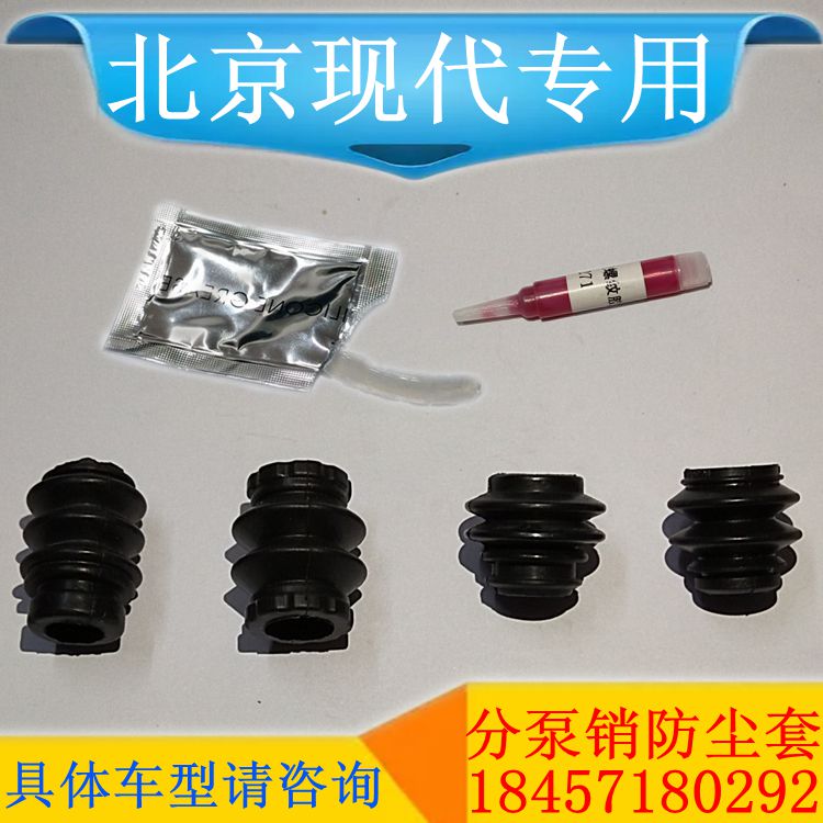 现代悦动朗动领动悦纳瑞纳名图刹车分泵导向销防尘套 橡胶套 皮套