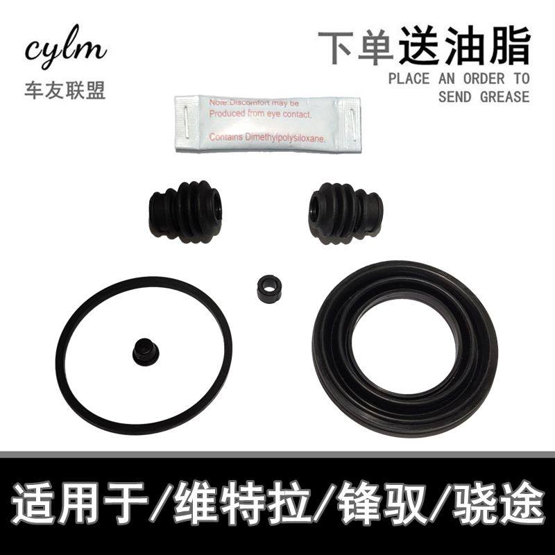 长安铃木维特拉锋驭骁途前后刹车分泵修理包卡钳活塞防尘套密封圈