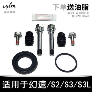 北汽幻速S2 S3L刹车分泵修理包卡钳导向销螺丝防尘套活塞油封