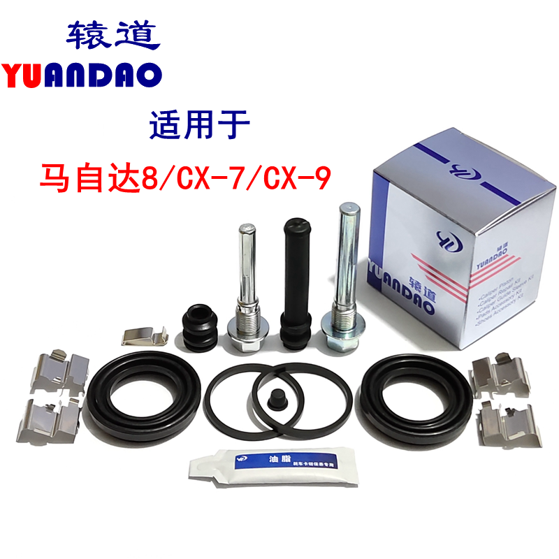 马自达8/CX7/CX9刹车分泵修理包