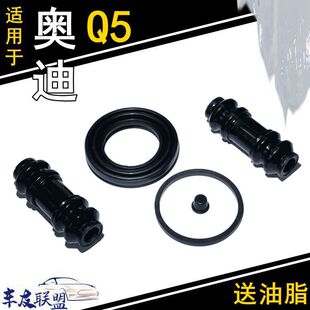 奥迪Q5卡钳活塞防尘套密封圈油封前后刹车分泵修理包导向销橡胶件