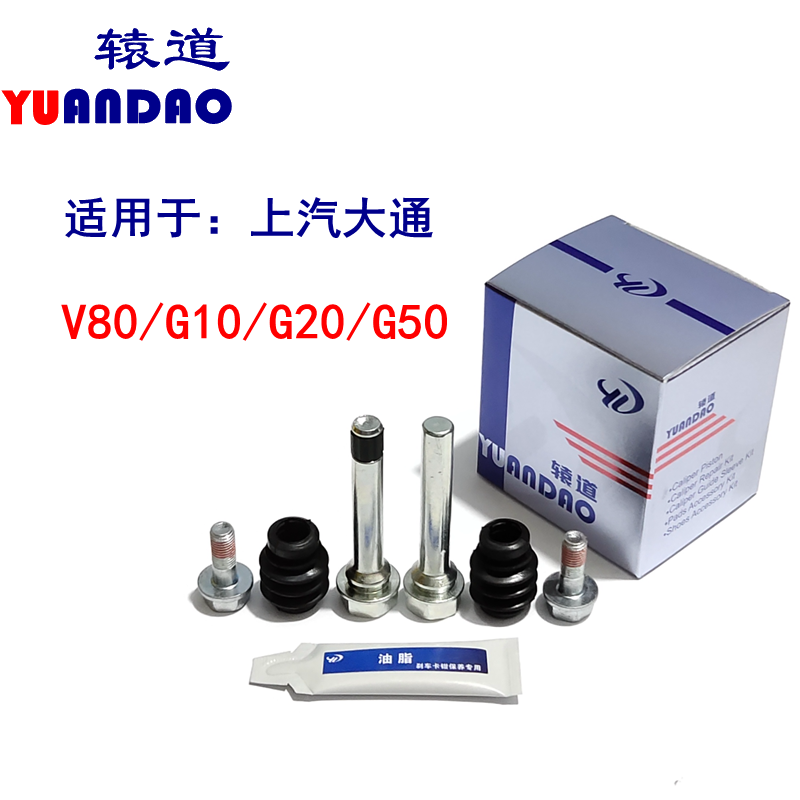 上汽大通V80/G10/G20/G50/前后刹车分泵修理包卡钳螺丝导向销滑杆