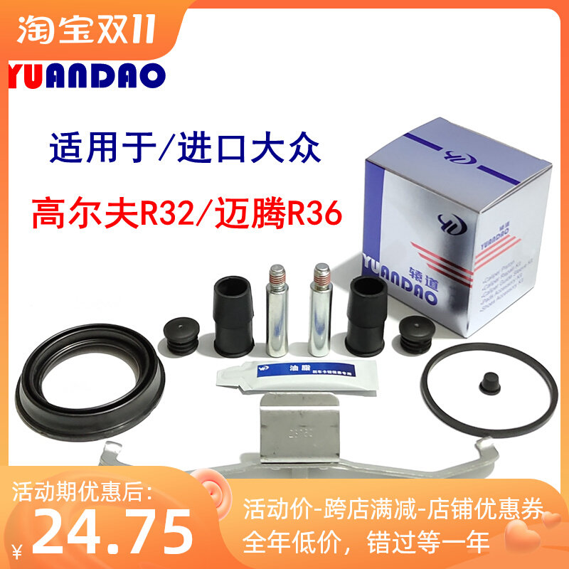 大众尔夫迈腾前刹车分泵修理包卡钳导向销防尘卡簧