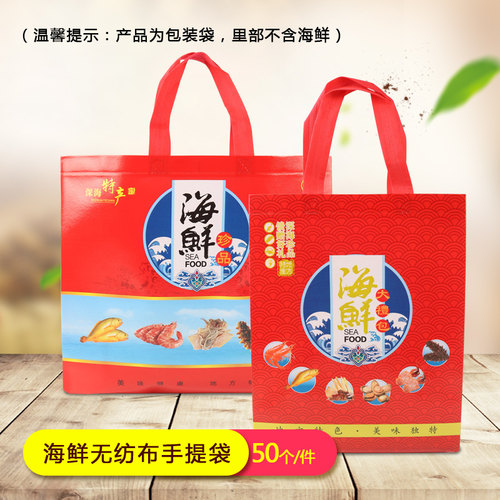无纺布年货加厚覆膜海鲜手提袋