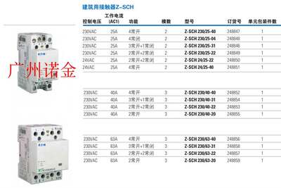 EATON伊顿穆勒 建筑用接触器Z-SCH230/25-40全新原装进口 4常开议