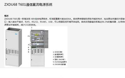 中兴ZXDU68T601/S601高频开关电源柜48V600A交转直流通信电源42U