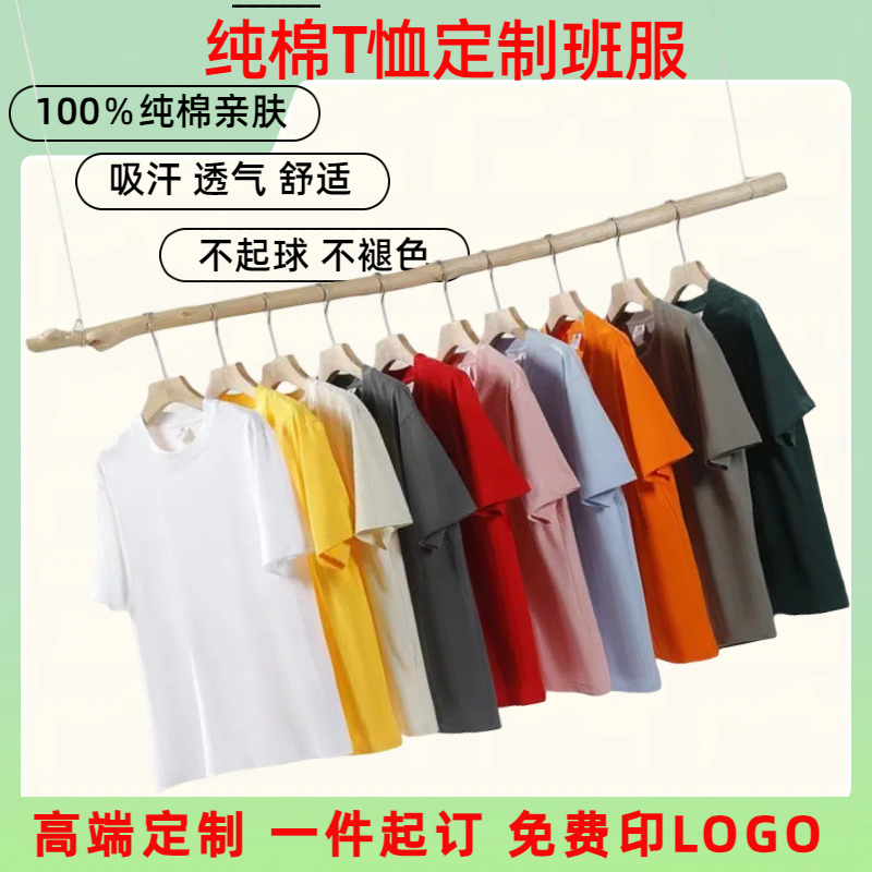 纯棉t恤定制班服印logo工作衣服圆领短袖广告衫文化衫DIY设计POLO