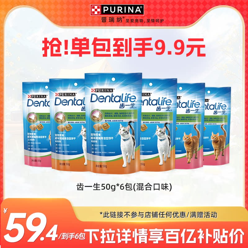 齿一生猫饼干洁齿磨牙猫咪洁齿粒每日洁牙清新口气宠物零食官方