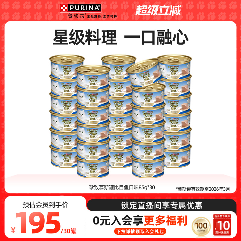 珍致猫罐头营养成幼猫