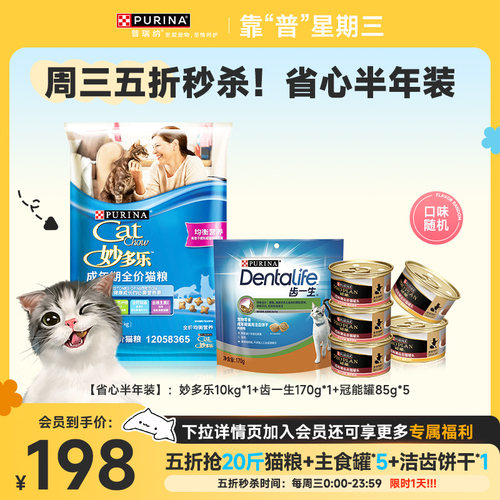 【靠“普”星期三】普瑞纳妙多乐成猫粮冠能主食罐齿一生洁齿饼干 - 封面
