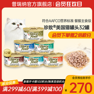 普瑞纳珍致猫咪零食猫罐头美国进口湿粮85g成猫营养蓝猫营养美罐