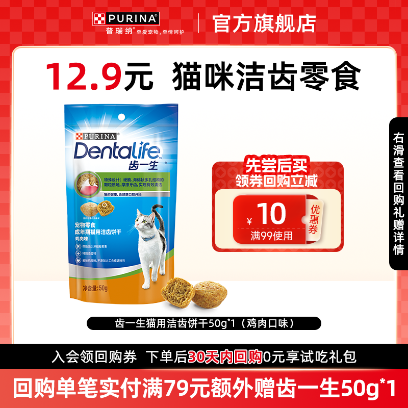 【新客专享】普瑞纳齿一生洁齿磨牙零食试吃+回购优惠券+会员权益