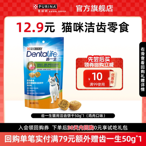 回购实付≥79赠齿一生50g，限1次