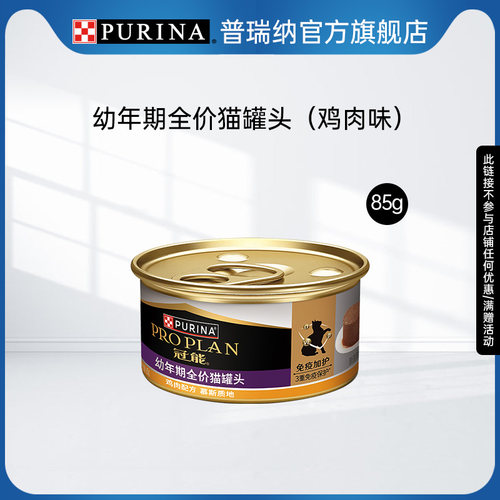 冠能成猫主食罐湿粮85g
