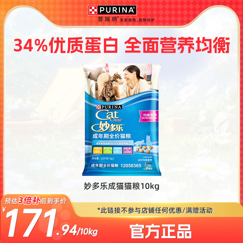 妙多乐猫粮雀巢普瑞纳全价成猫粮田园猫流浪猫粮均衡营养官方正品
